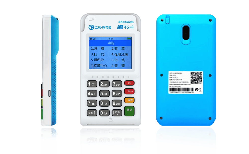 云龙立刷电签POS机